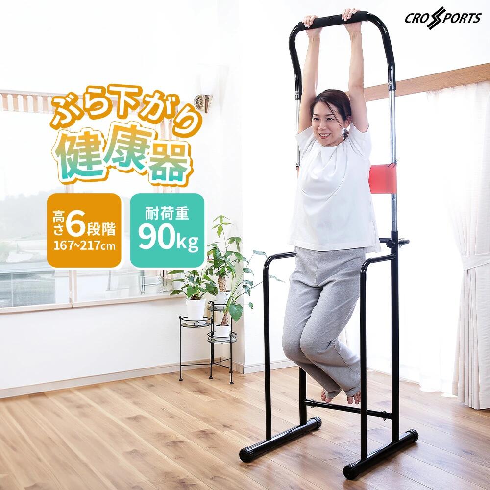 楽天市場】ぶら下がり健康器 TAN-5037 クロススポーツ ストレッチ