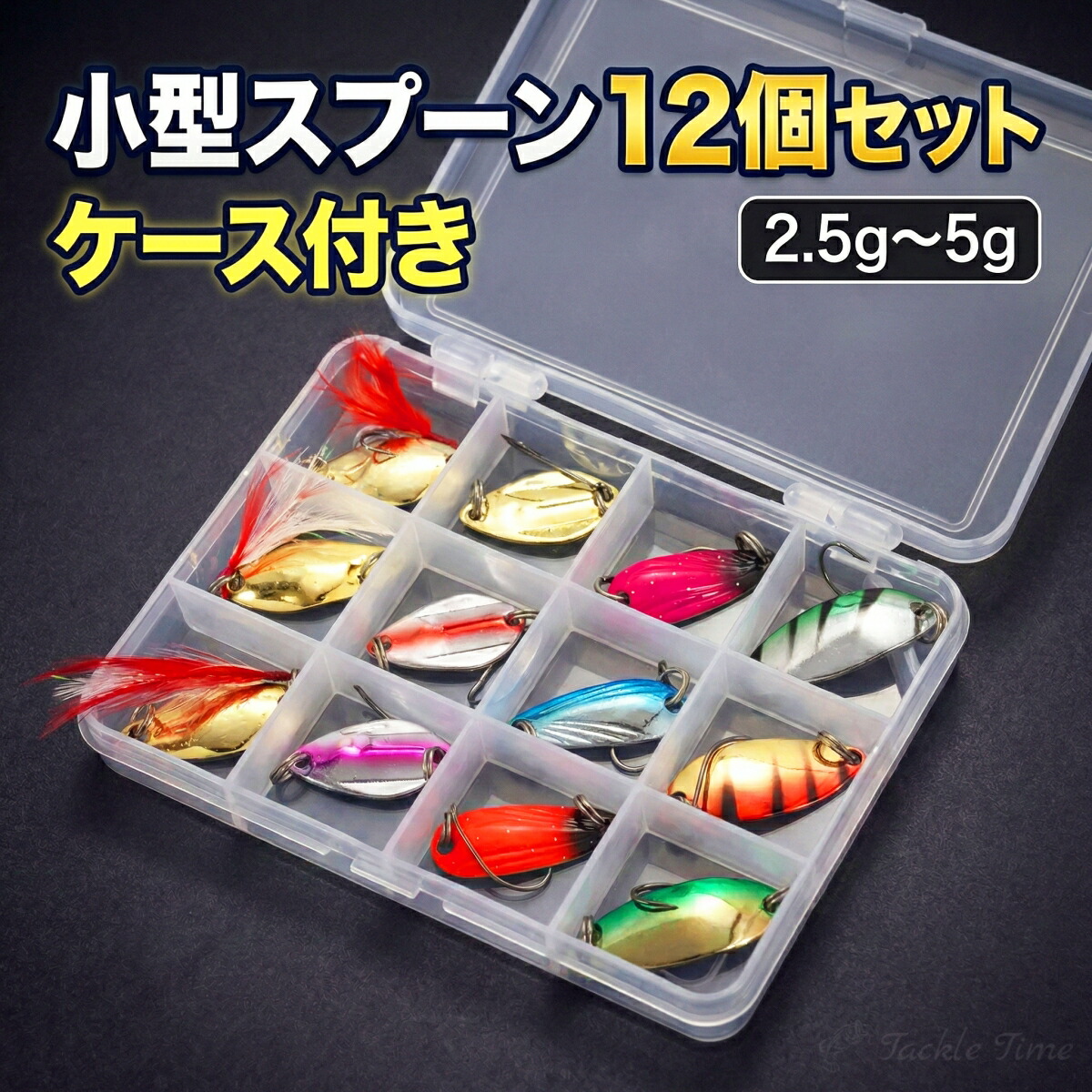 楽天市場】ブンブンオリジナル エリアトラウトスプーンセット B 1g 5色