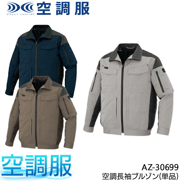 楽天市場】空調服(R) 長袖ブルゾン(単品) ウェアのみ フルハーネス対応