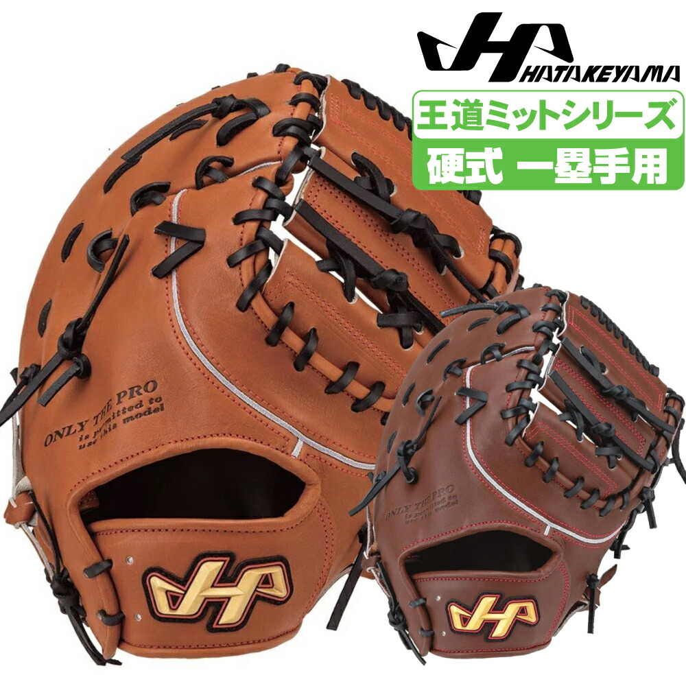 楽天市場】ハタケヤマ 硬式 グローブ 左投 ピッチャー ハタケヤマ V