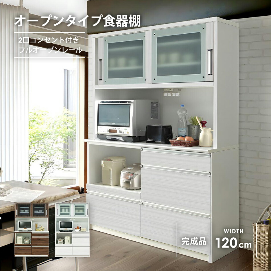 楽天市場】国産 幅120cm 食器棚 完成品 レンジ台 レンジボード 引き戸