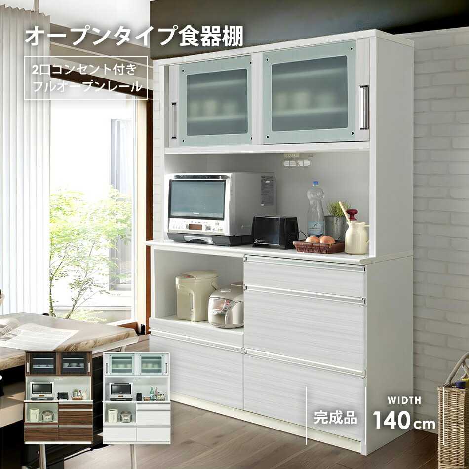 楽天市場】食器棚 レンジ台 キッチンボード 幅160cm 160cm幅 ガラス扉