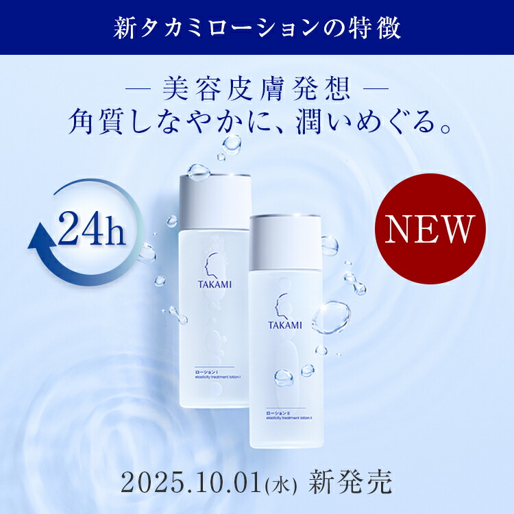 ポイント10倍│3/4 20:00-3/11 1:59】楽天No.1美容液◇タカミスキン