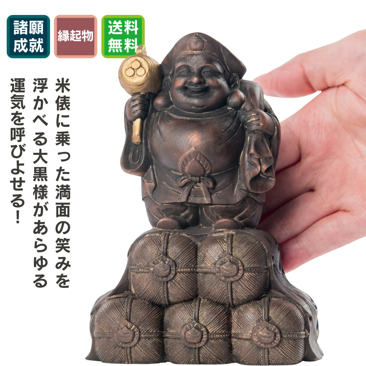 楽天市場】大開運『豊穣大黒天（黒古美 大）』 開店祝いや商売繁盛の御
