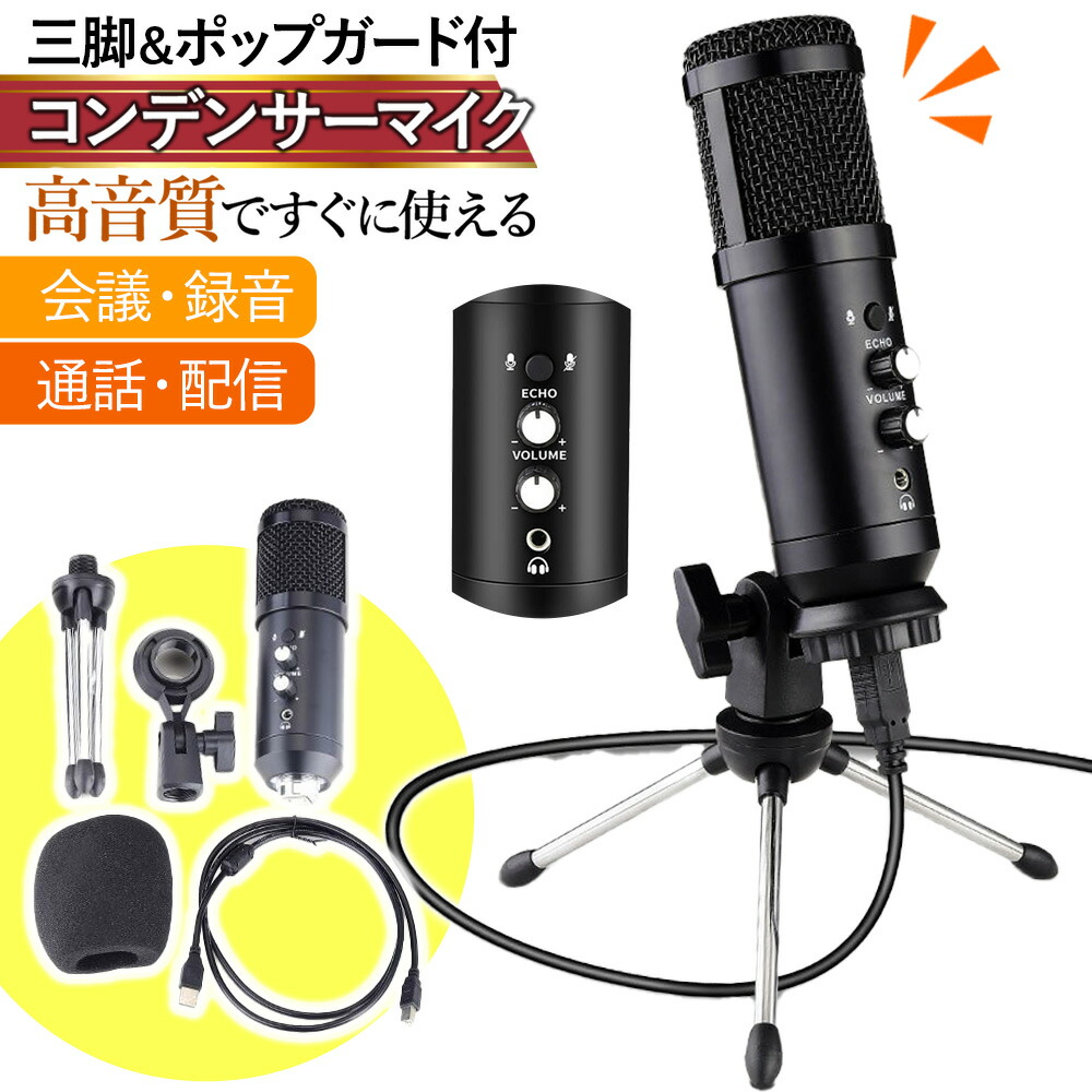 楽天市場】＼全商品ポイント5倍／ コンデンサーマイク USB式 高音質