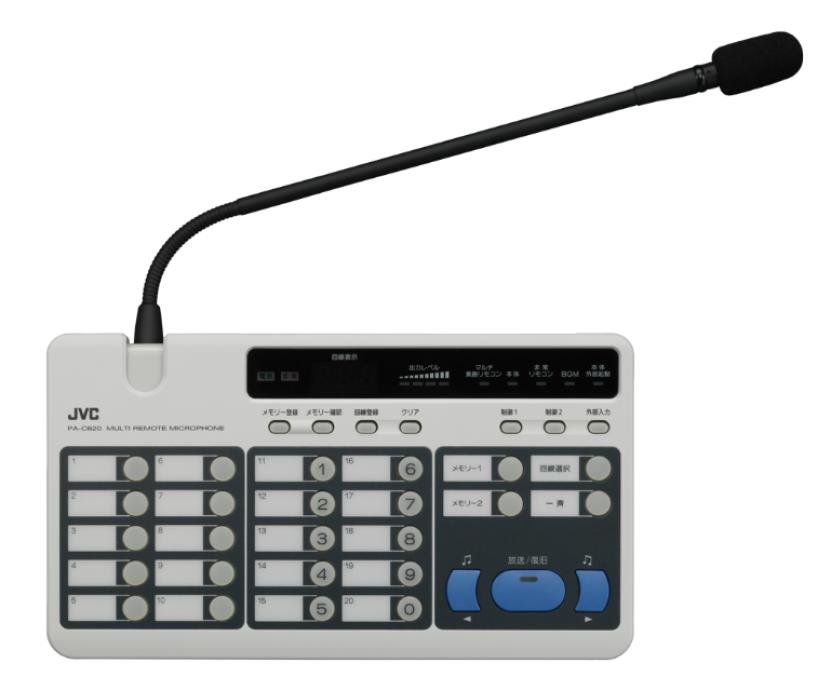 楽天市場】【純正品・新品】JVC PA-C620 マルチリモートマイクロホン