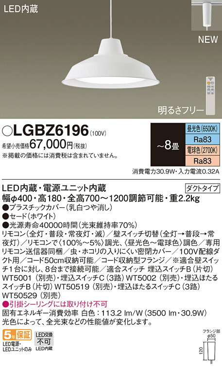 楽天市場】パナソニック (配線ダクト用)LEDペンダントライト LGBZ6196