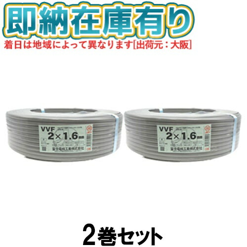 楽天市場】○[法人限定][即納在庫有り] VVF2×2.0mm 富士電線 VA VVF
