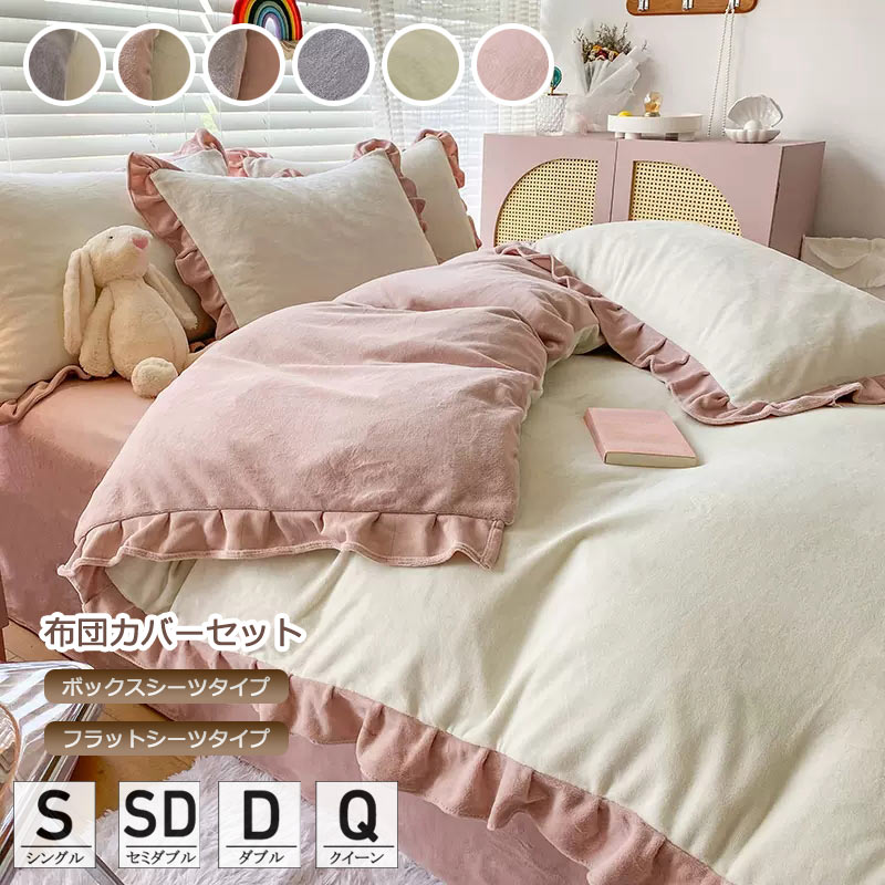 楽天市場】布団カバーセット 韓国風 フリル 可愛い ピンク 寝具カバー