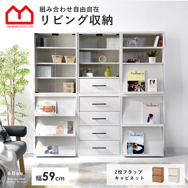 楽天市場】2枚フラップ 扉付 キャビネット本棚 リビング収納 大容量