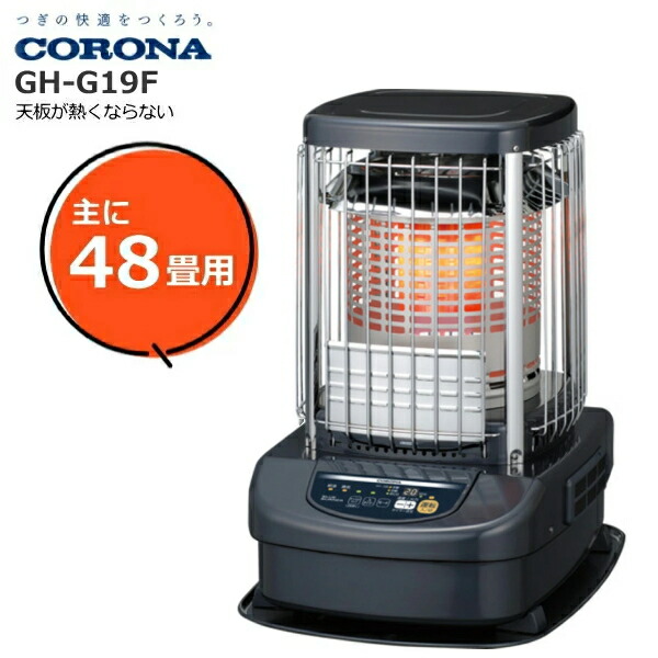 楽天市場】GH-C19F(A) コロナ(Corona) ブルーバーナ (業務用タイプ