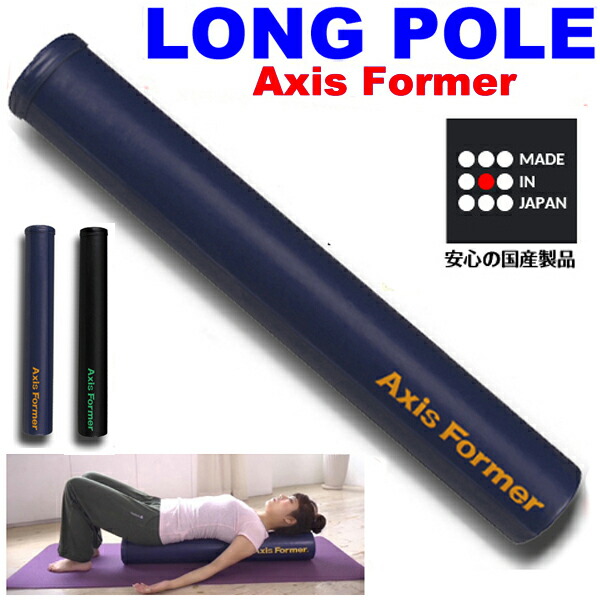 楽天市場】ソフトロングポール Axis Former 身体のコアストレッチ