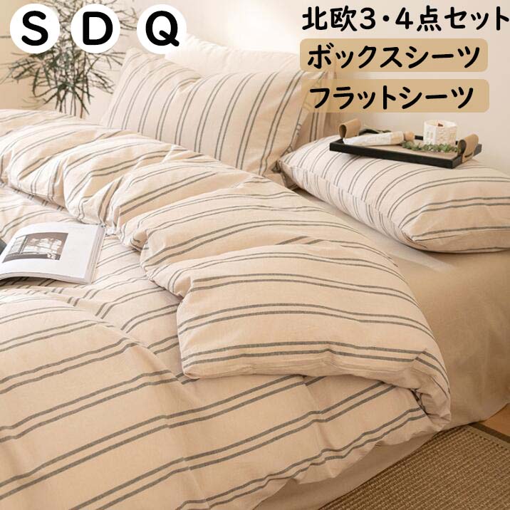 楽天市場】洗いざらし ダブル 綿100％ 北欧 クイーン 掛ふとんカバー3