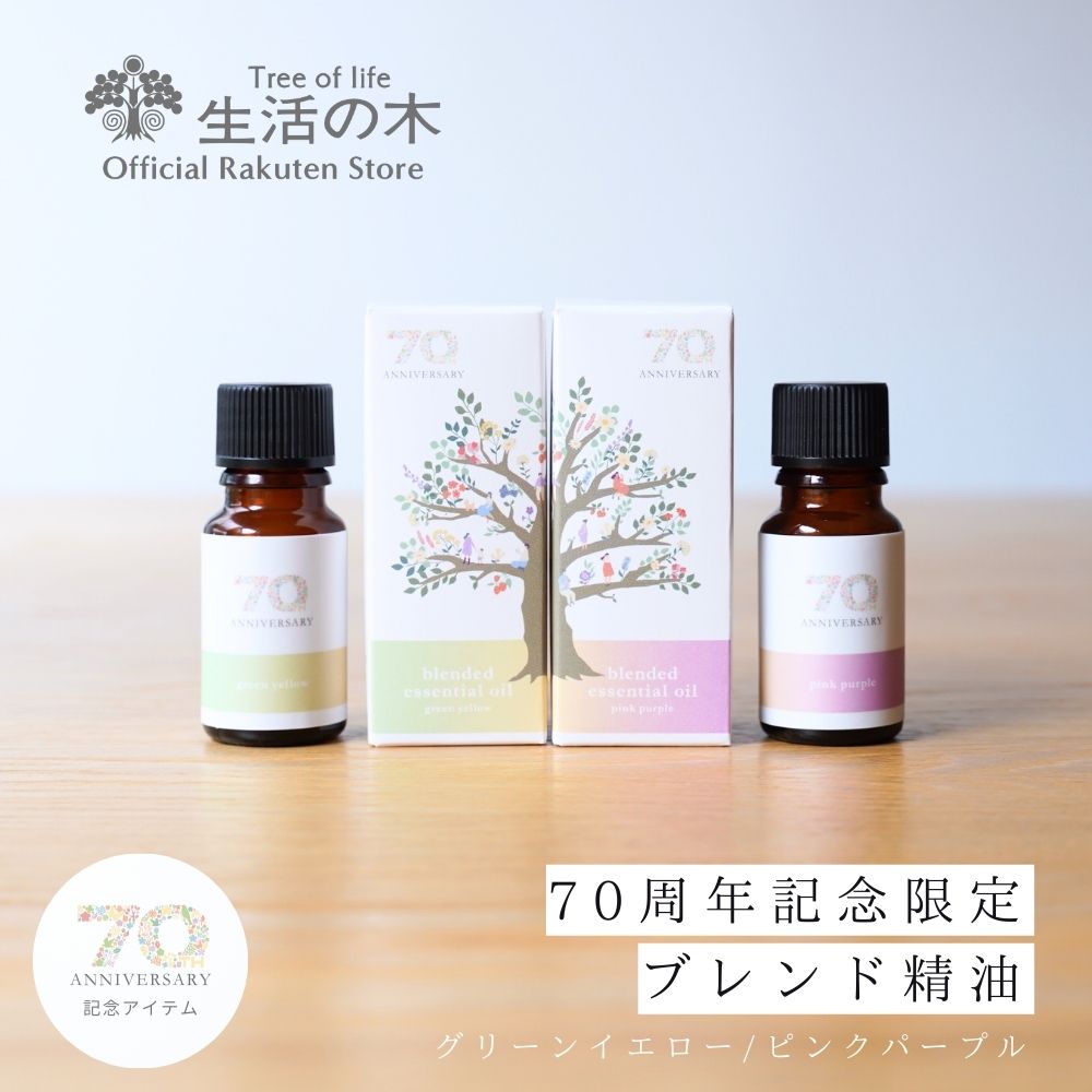 楽天市場】【 生活の木 公式 】ブレンドエッセンシャルオイル 夜-NIGHT