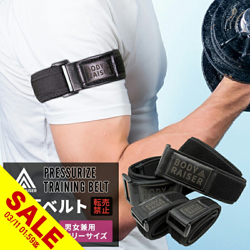楽天市場】【期間限定☆SALE】加圧ベルト 正規品 筋トレ 筋力 器具