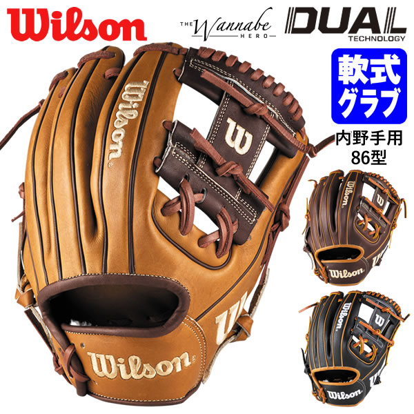 楽天市場】ウィルソン 軟式 グローブ グラブ 内野手用 ベッツモデル 86