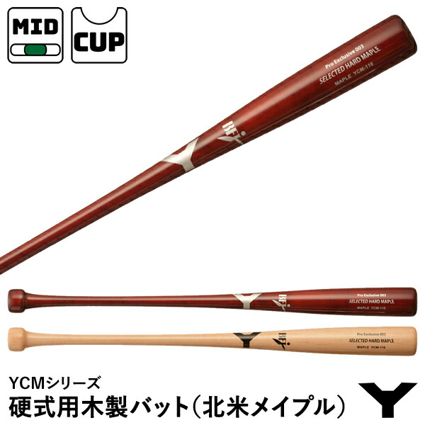 楽天市場】【即日発送可】ヤナセバット（YANASE BAT） 硬式用木製