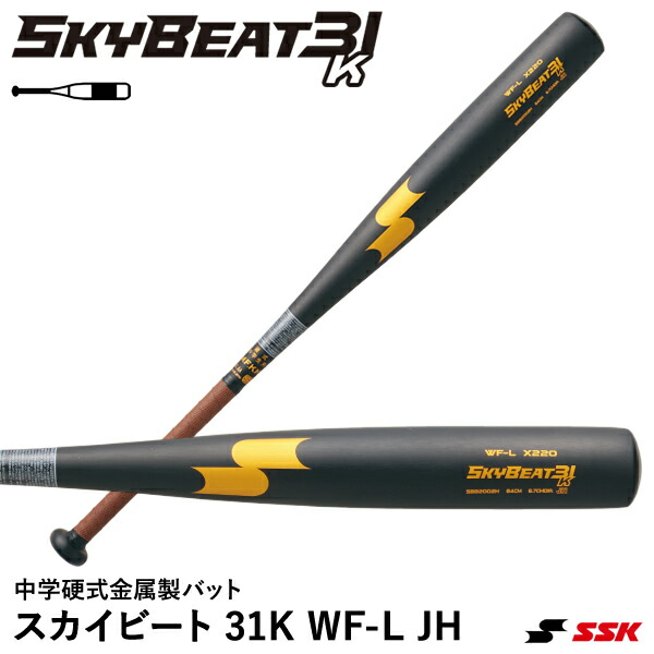 楽天市場】エスエスケイ（SSK） SBB2009 中学硬式金属製バット スカイ