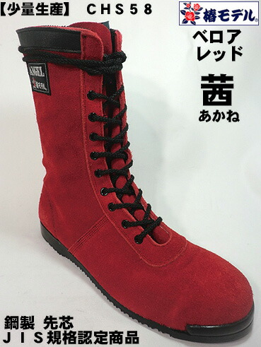 楽天市場】【椿モデル 少量生産】CHS58 特注サイズ 29cm【茜 あかね