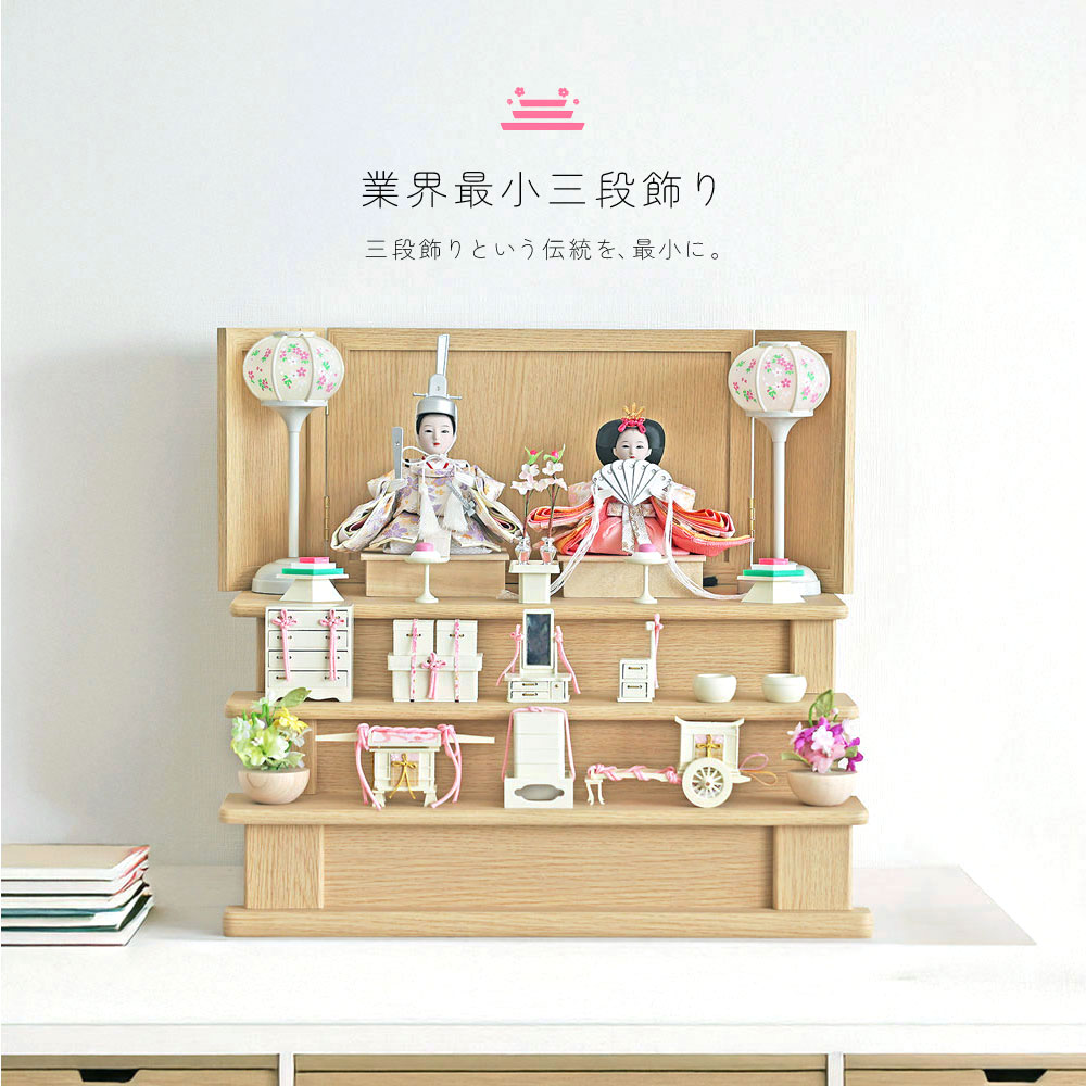 雛人形 ミニ ひな人形 3段飾り京春雛 木製三段十人飾り 茶 ケース付き