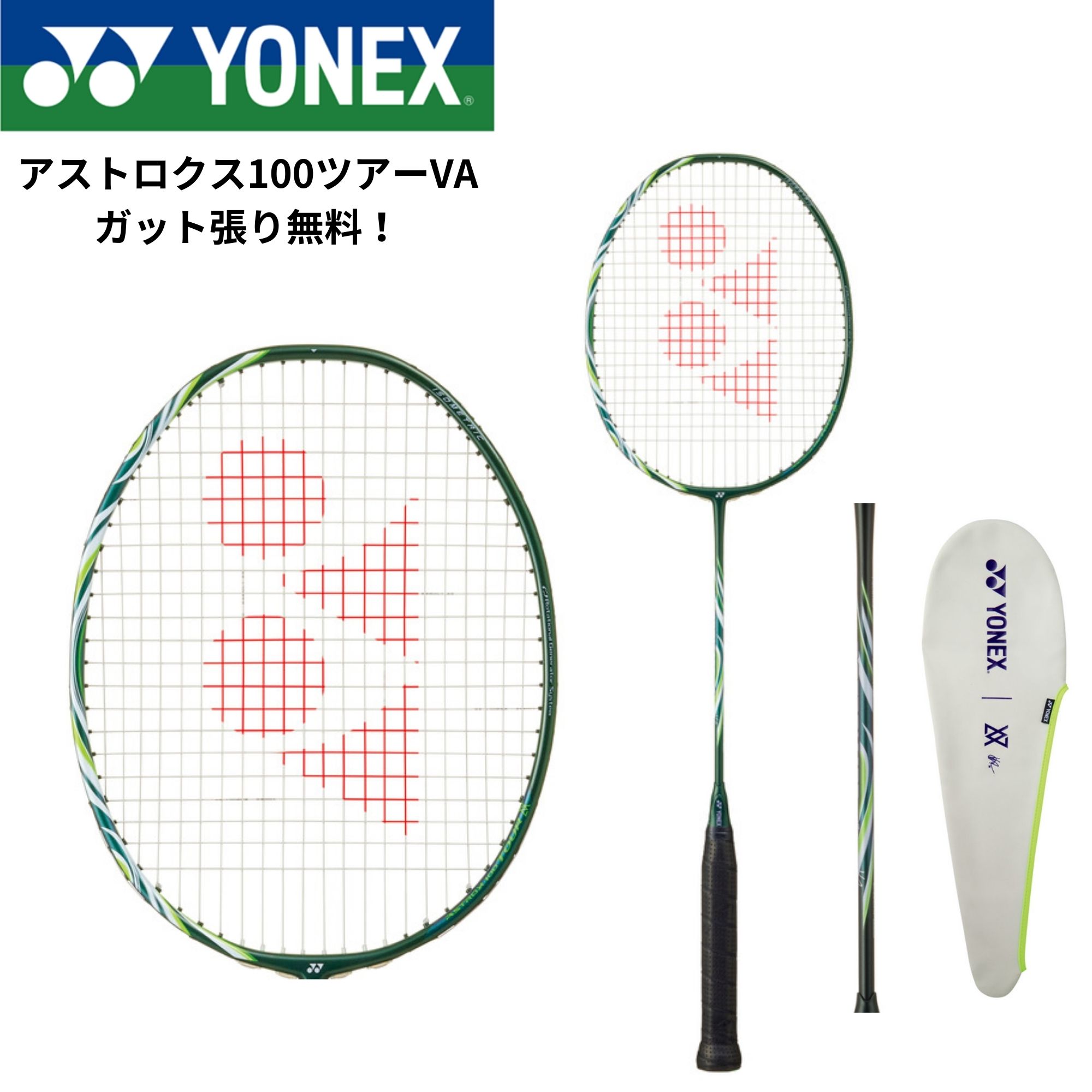 楽天市場】【最短出荷】【ガット代・張り代無料】ヨネックス YONEX