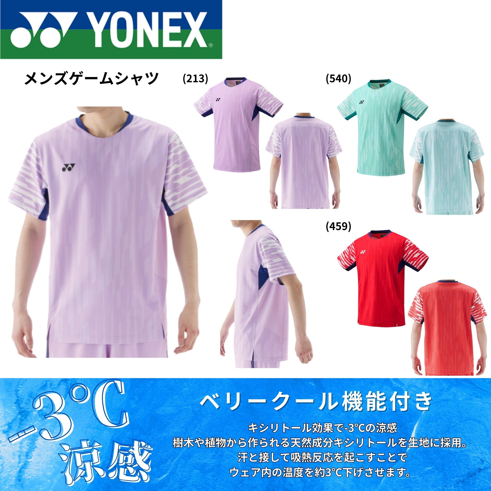 楽天市場】【1点までメール便可】[YONEX]ヨネックスゲームシャツ(20893