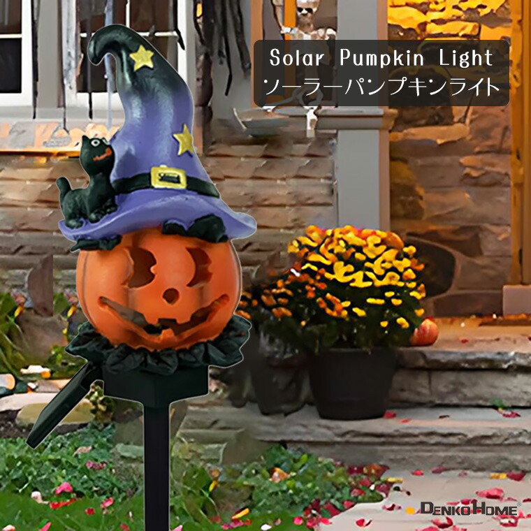 楽天市場】ハロウィン 飾り ソーラーライト カボチャ ライト かぽちゃ