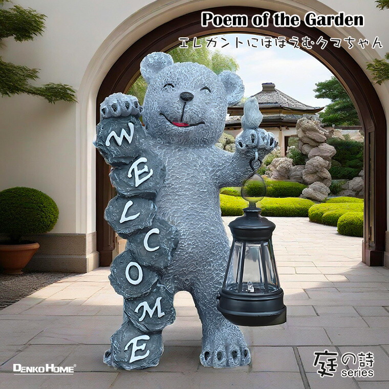 楽天市場】ウェルカムベア くまの置物 熊 クマ ランタン付き ガーデン
