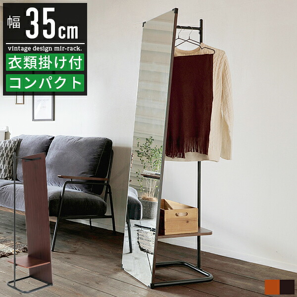 楽天市場】ミラー付きハンガーラック スタンドミラー 全身 収納 全身鏡