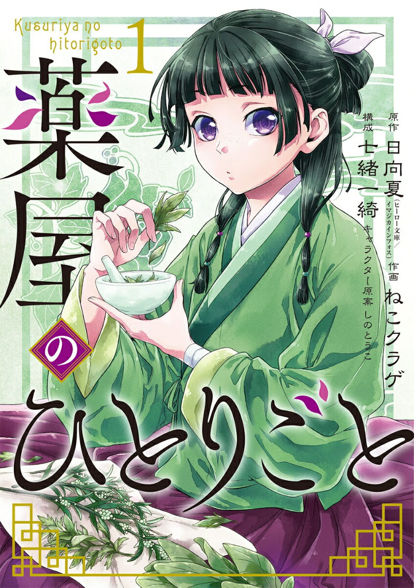 楽天市場】【漫画全巻セット】【中古】薬屋のひとりごと ＜1〜16巻