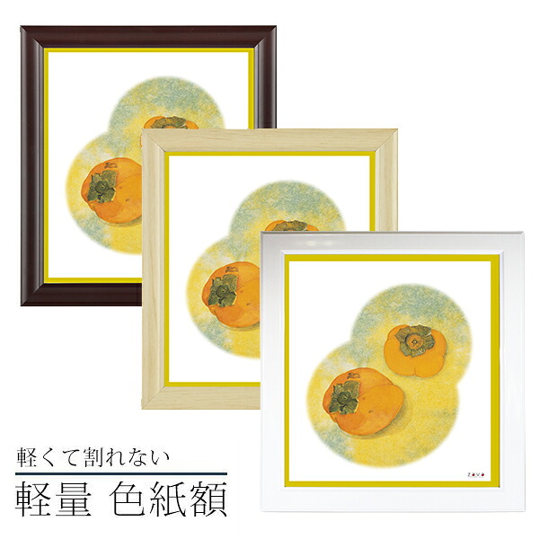 楽天市場】10枚 セット 軽量 色紙額 ナチュラル/ブラウン/ホワイト