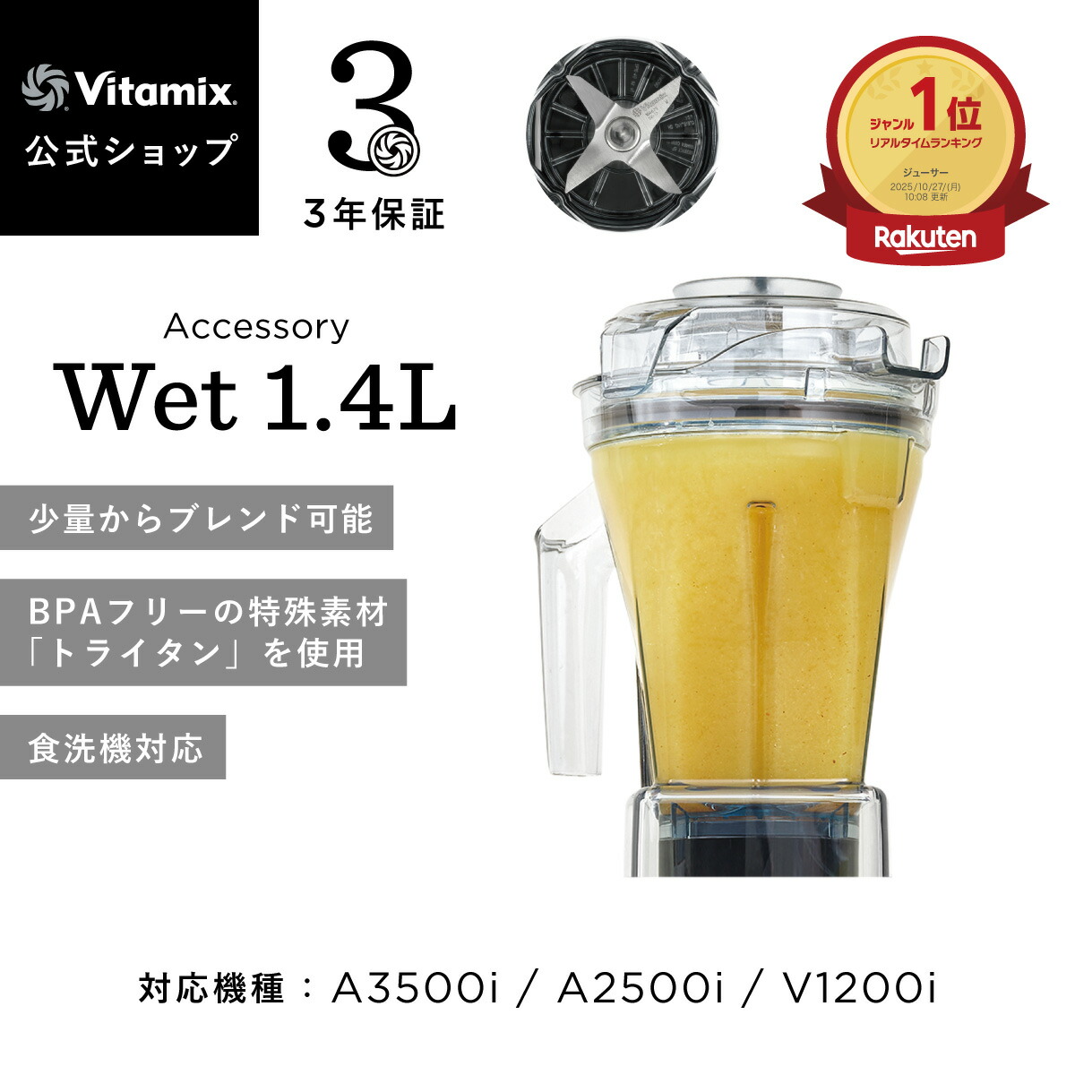 楽天市場】【公式】Vitamix バイタミックス ウエットコンテナ 2.0
