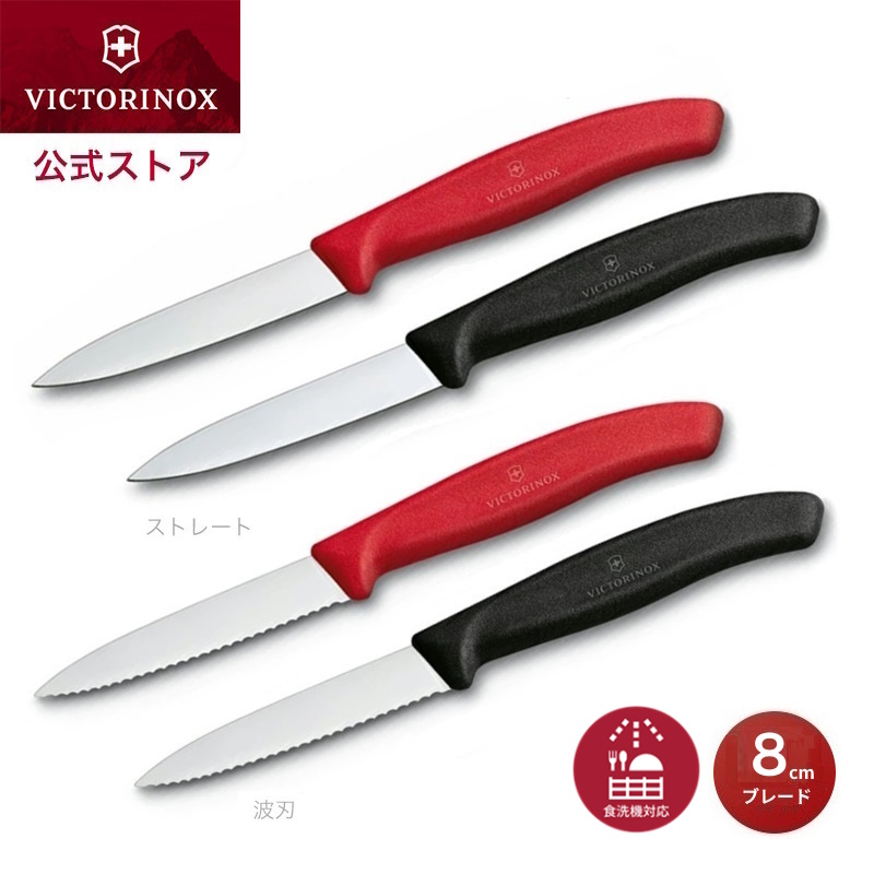 楽天市場】ビクトリノックス VICTORINOX 公式 パーリングナイフケース