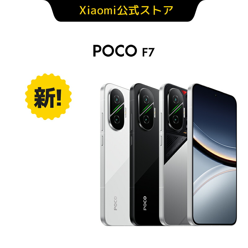 楽天市場】【10,000円OFFクーポン 3/3 20:00-3/11 01:59】POCO F7 Pro