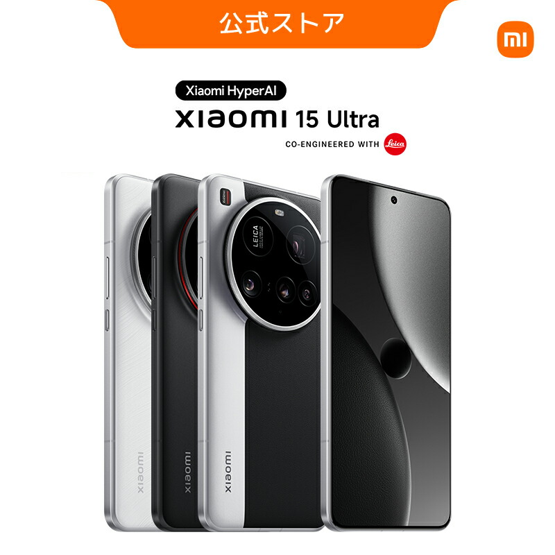 楽天市場】Xiaomi 15 Ultra スマートフォン 16+1TB Snapdragon 8 Elite