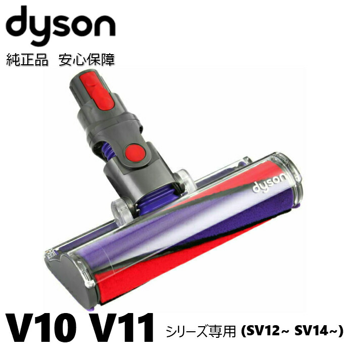 楽天市場】Dyson V8 Slim Fluffy ヘッド 純正 正規品 ソフトローラー