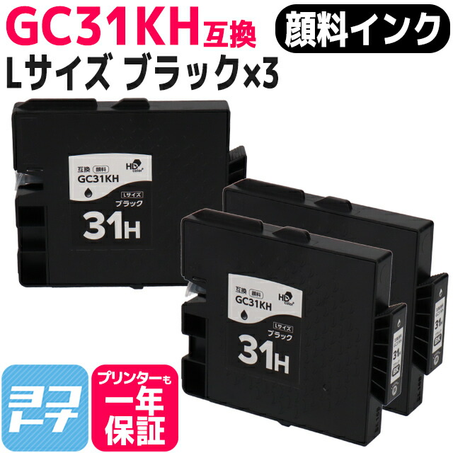 楽天市場】☆月末10%OFFクーポン☆ 【顔料/Lサイズ】 GC31KH リコー