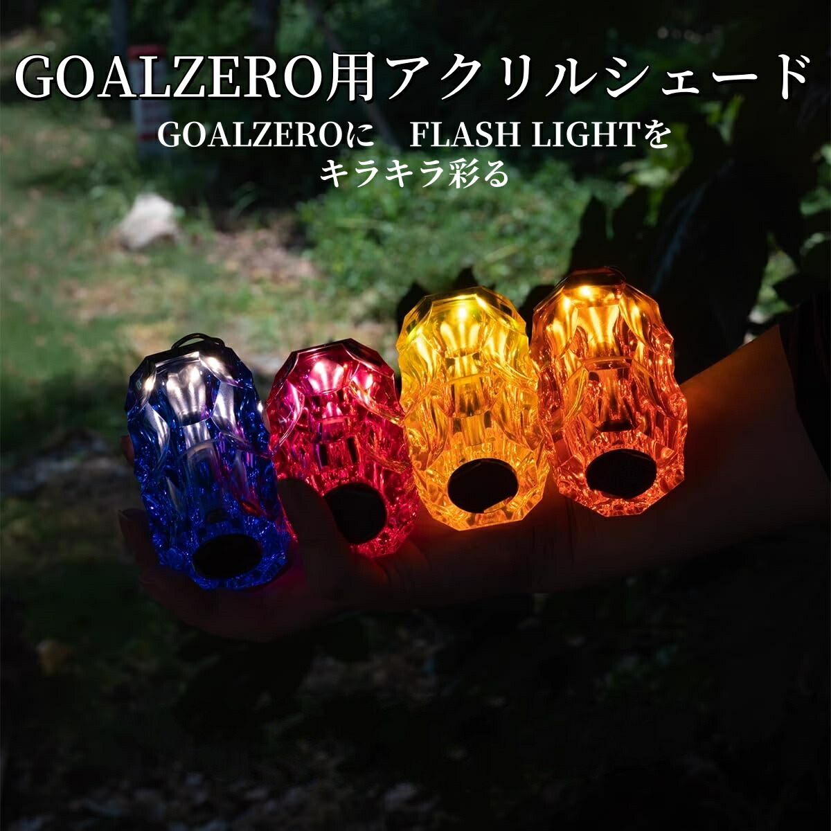 楽天市場】＼任意2個で300円OFF／ゴールゼロ シェード GOAL ZERO