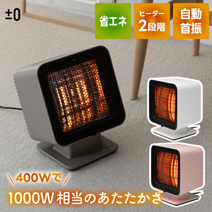 楽天市場】【抽選で最大P全額還元】±0 リフレクトヒーター 2 石英管