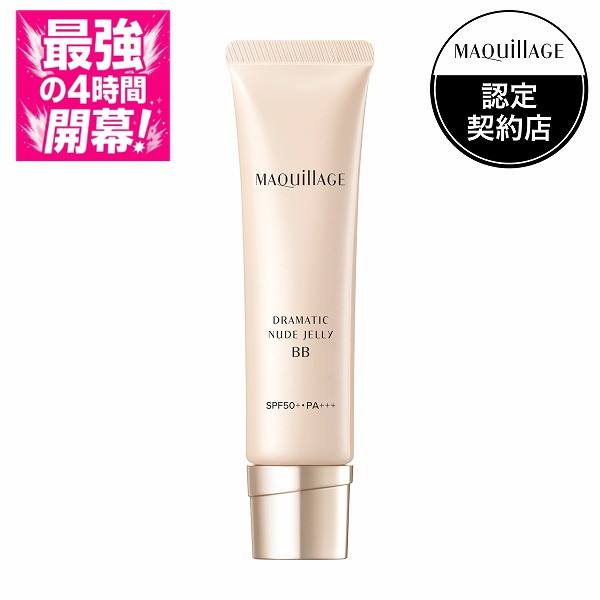 楽天市場】資生堂 マキアージュ ドラマティック ヌードジェリー BB