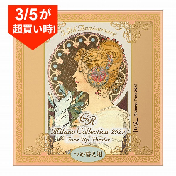 楽天市場】カネボウ ミラノコレクション GR フェースアップパウダー