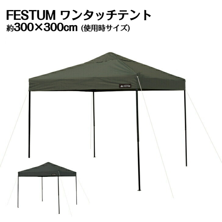 楽天市場】ワンタッチテント 2.5m×2.5m 頑丈 スチール タープ テント