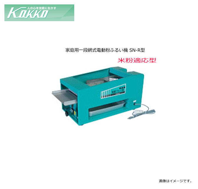 楽天市場】国光社 電動粉ふるい機 SN-R型 米粉適応型（タタキ内蔵） 1