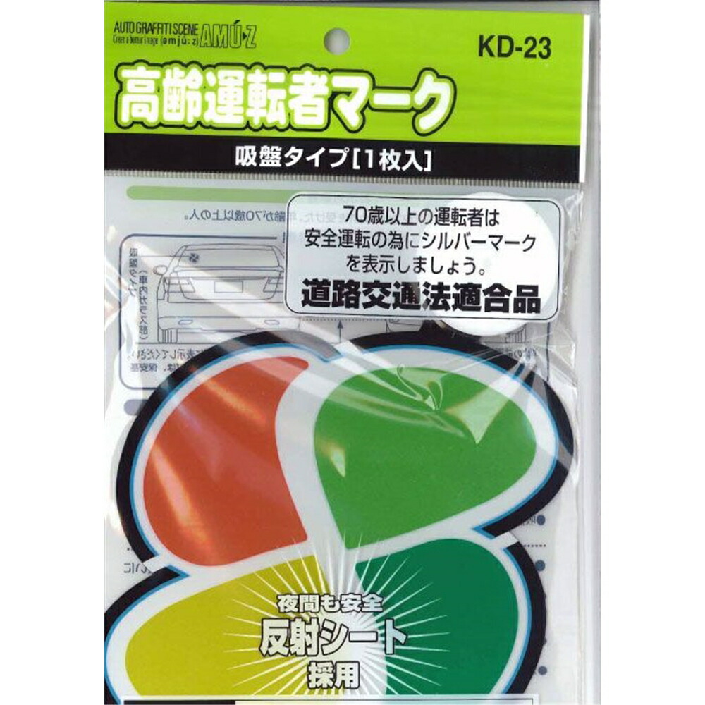 楽天市場】東洋マーク KD-23 高齢運転者マーク 吸盤1枚入 145mm×133mm