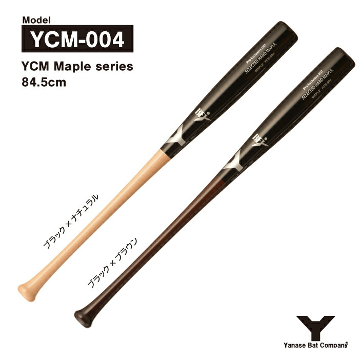 楽天市場】ヤナセ YCM-013 硬式木製バット : ヤナセバット 楽天市場店