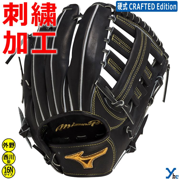 楽天市場】【限定生産！西川モデル】ミズノプロ 硬式グローブ 外野手用