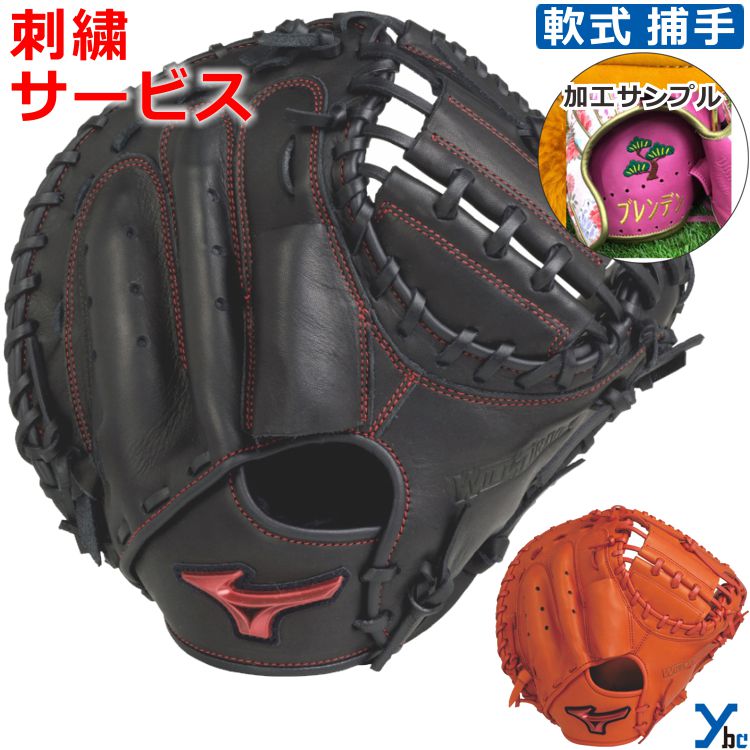 楽天市場】17％OFF ミズノ 野球 軟式 キャッチャーミット 捕手用