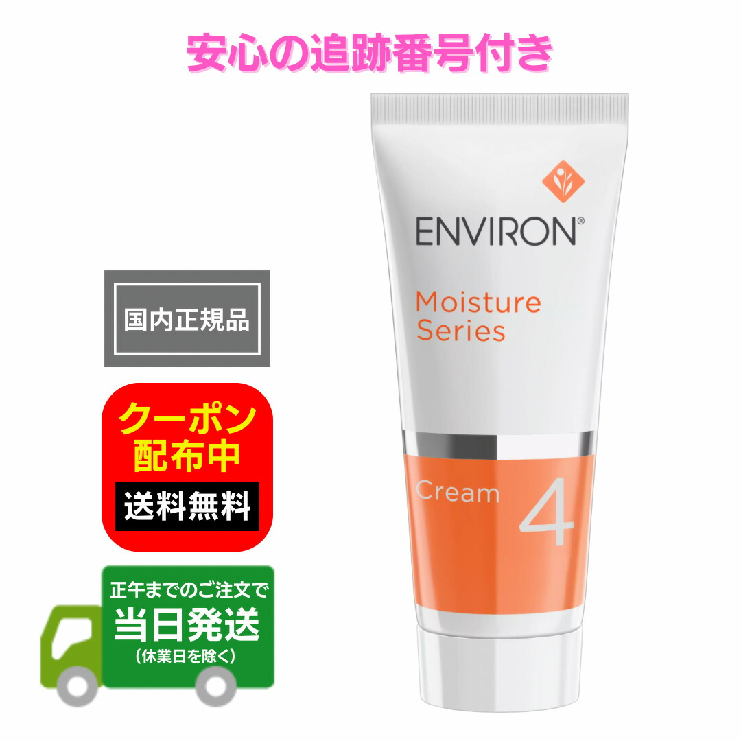 楽天市場】国内正規品 エンビロン モイスチャークリーム 4 箱無し 60ml