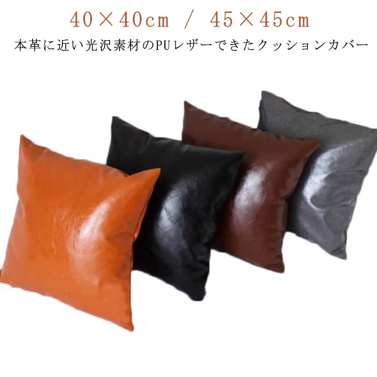 楽天市場】レザー クッションカバー 50×50cm シンプル カフェ レザー
