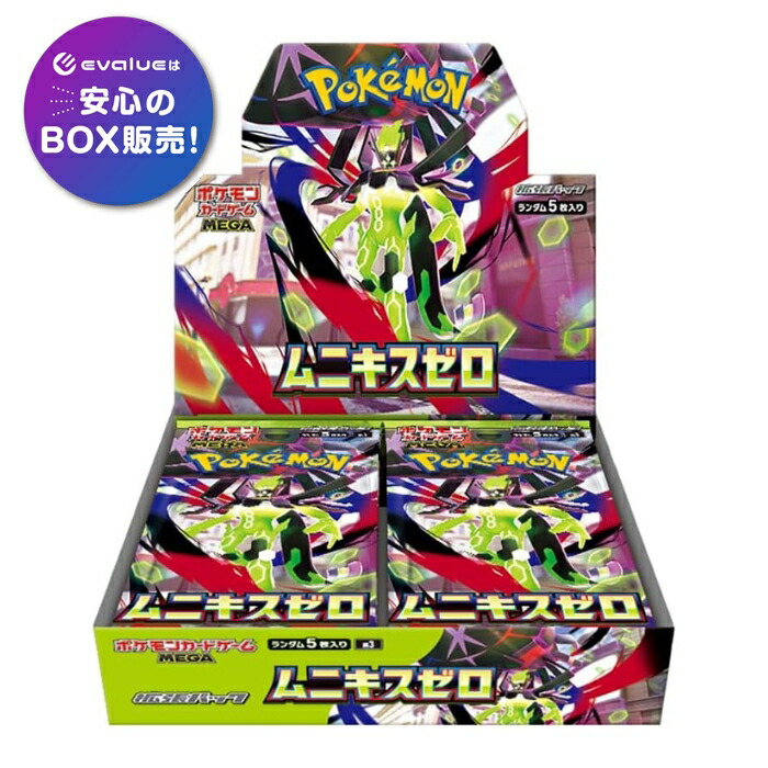 楽天市場】ポケモンカードゲーム MEGA 拡張パック ムニキスゼロ 【BOX